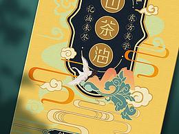 山茶油