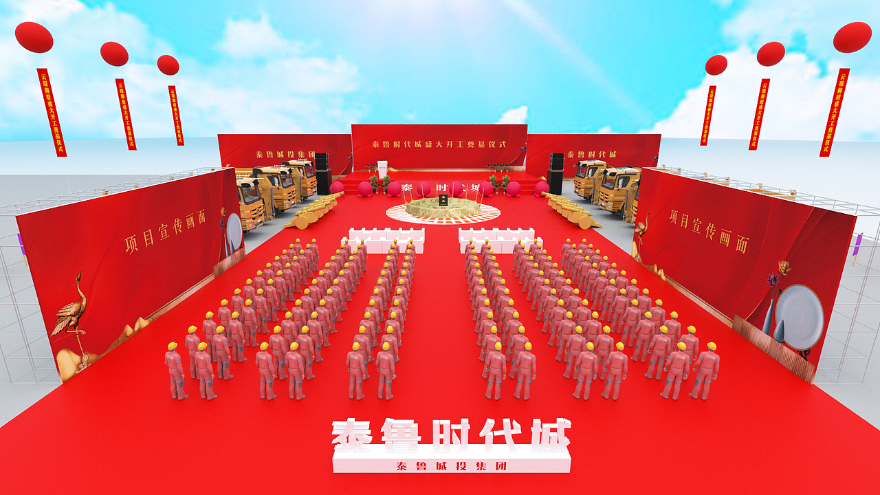 开工奠基活动效果示意图(时代城)