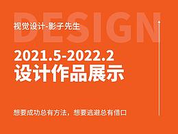 2021-2022作品合集