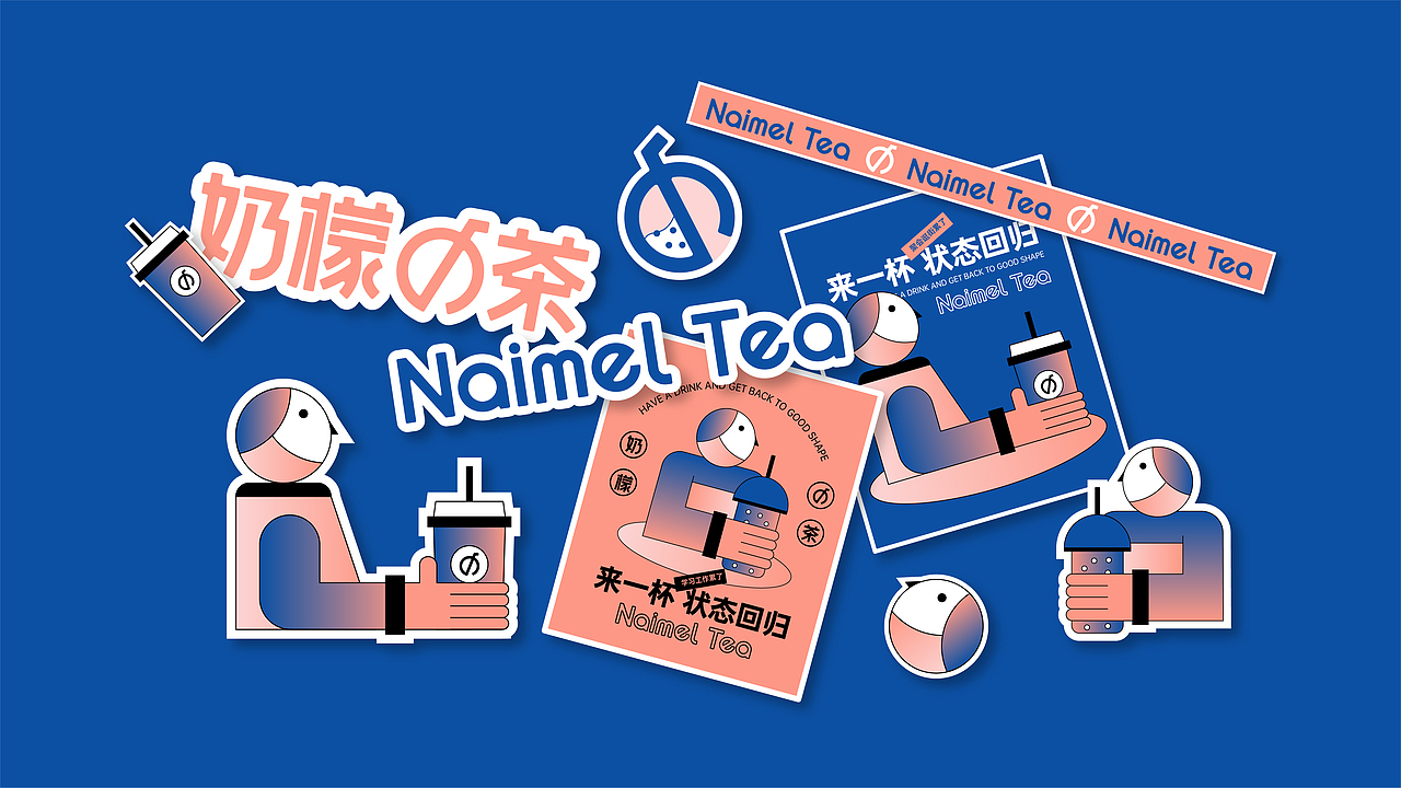 品牌设计|奶檬の茶