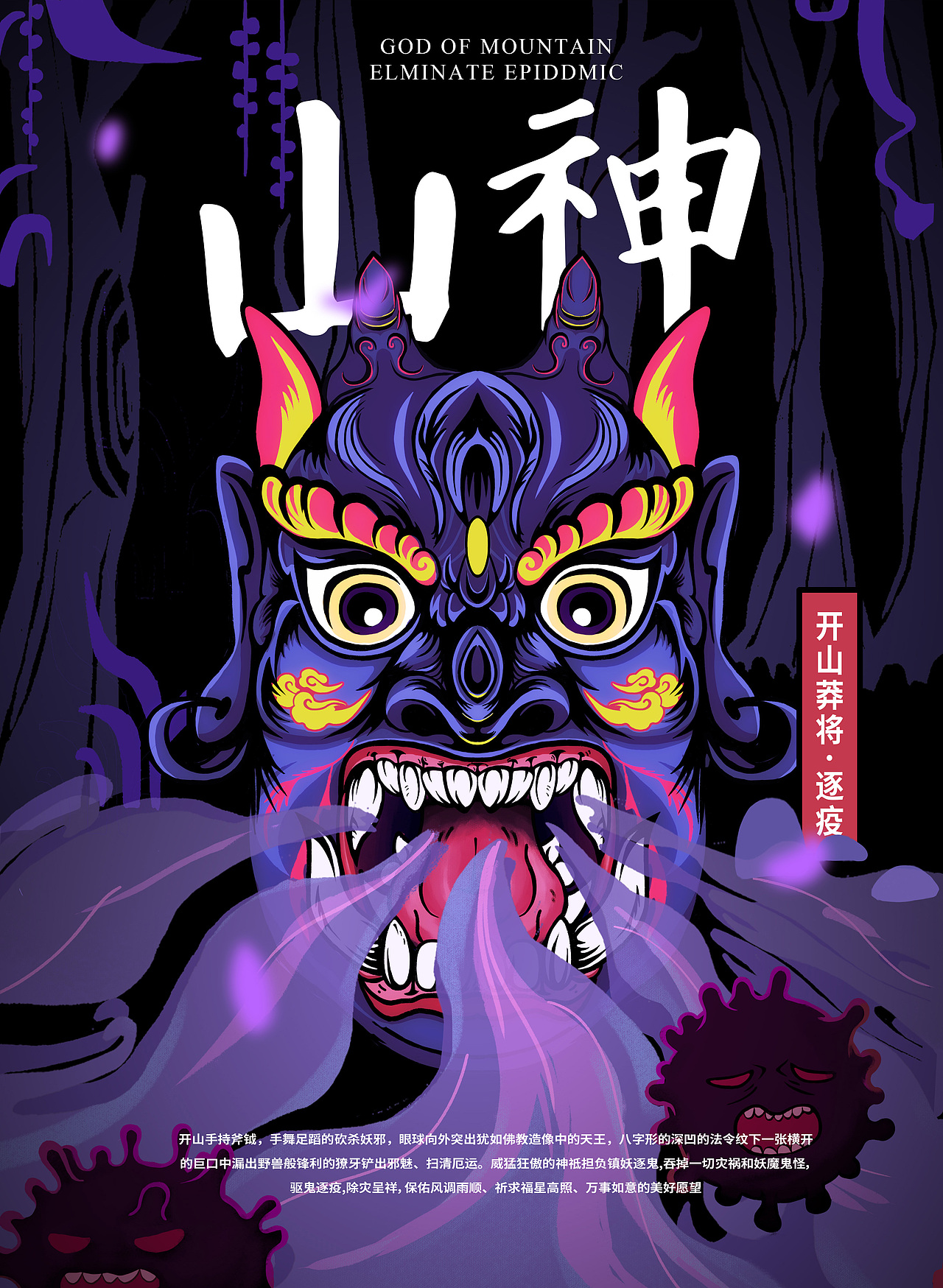 傩·逐疫（图ZMjY0NTgzMTYw） - 创作习作 - 站酷设计师零沅轴原创素材 - 站酷ZCOOL