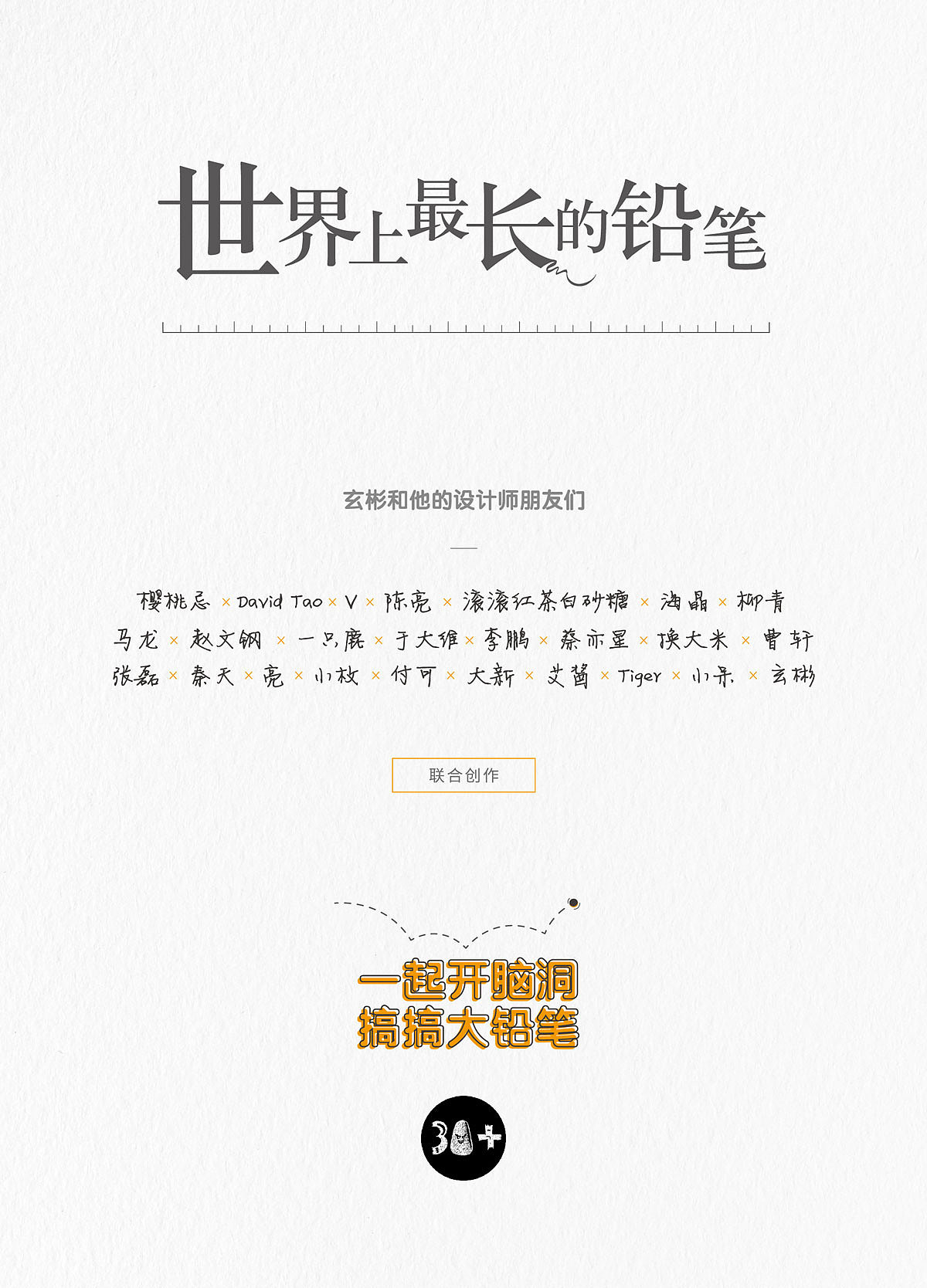 一个美术指导的自白 （中）