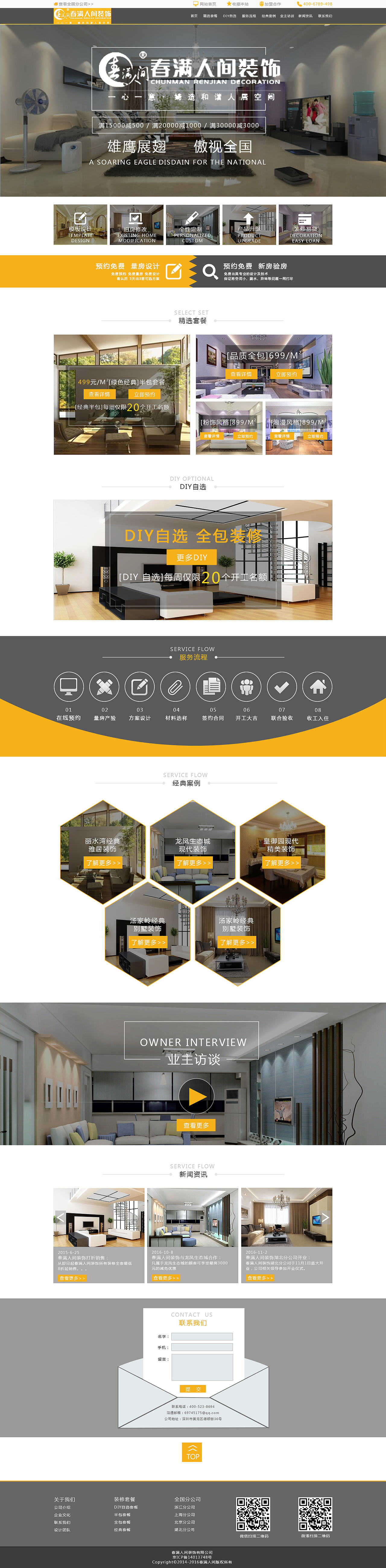 春满人间装饰公司网页设计（图ZNjg3NjA1MDQ=） - 企业官网 - 站酷设计师gsl13720242090原创素材 - 站酷ZCOOL