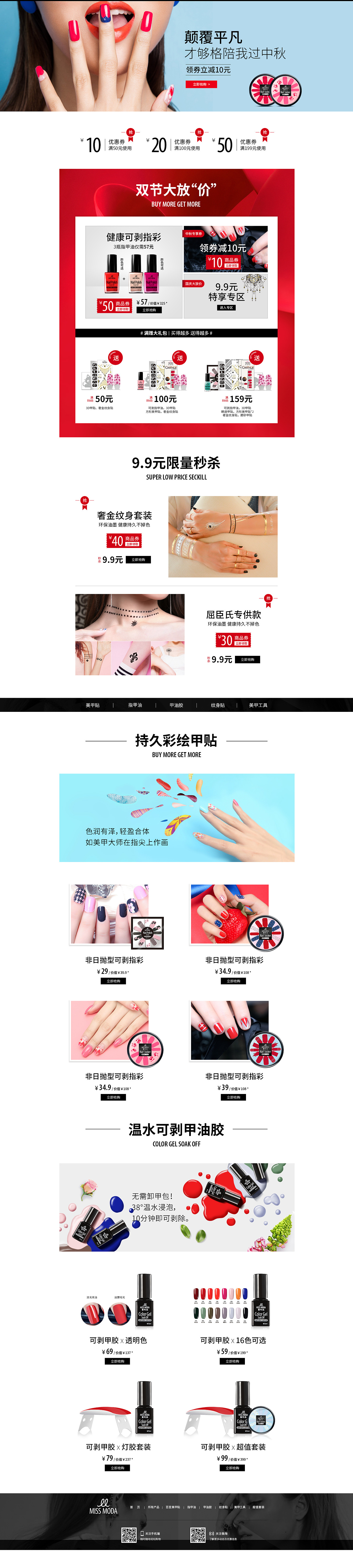 美甲 | 指甲油 | 首页&活动页面（图ZMTAyODQyMjE2） - 电商 - 站酷设计师夏河文野原创素材 - 站酷ZCOOL