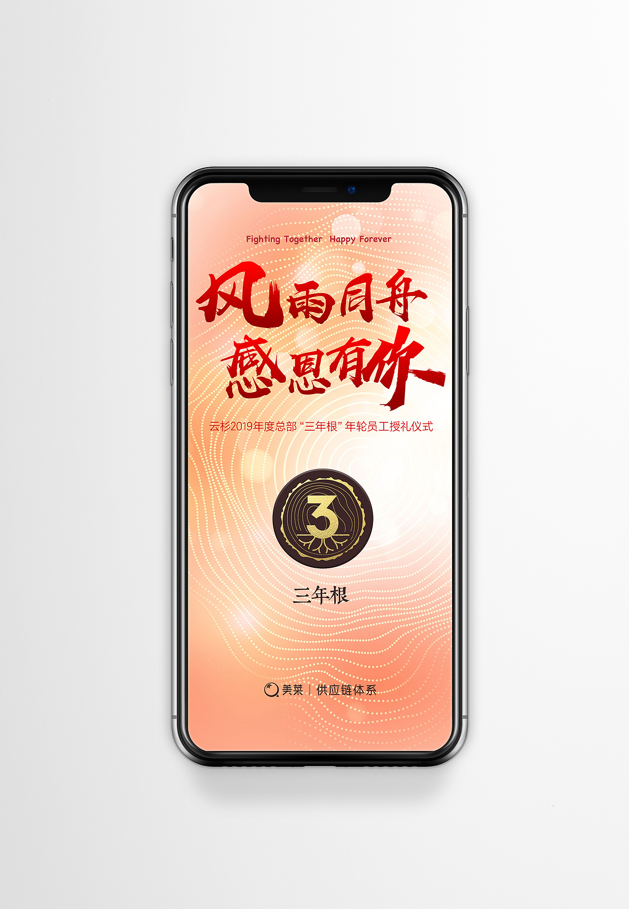 美菜“三年根”感恩授礼（图ZMjA4MTQ5NzM2） - 宣传物料 - 站酷设计师设计爱好者156原创素材 - 站酷ZCOOL