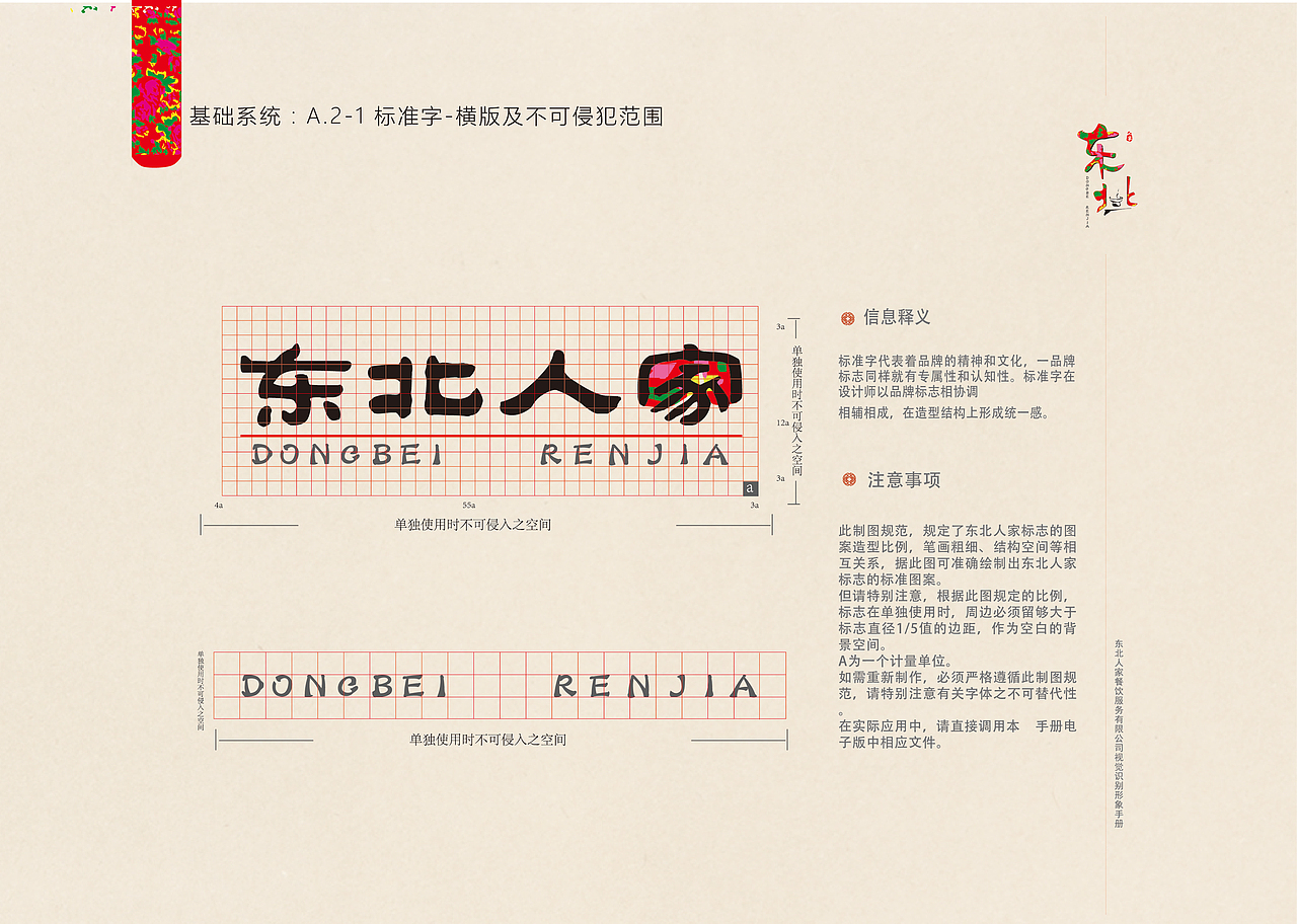 东北风俗的VI手册（图ZOTY5ODY5NjA=） - 品牌 - 站酷设计师祝同学a原创素材 - 站酷ZCOOL