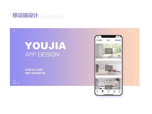 《囿家》——民宿APP