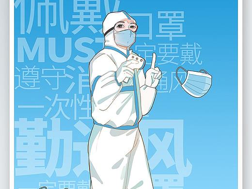 防疫插画