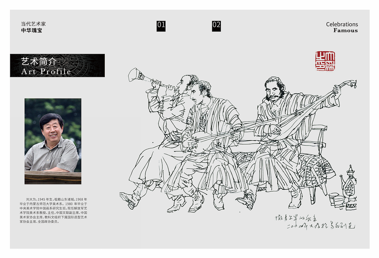 中国传统艺术画册