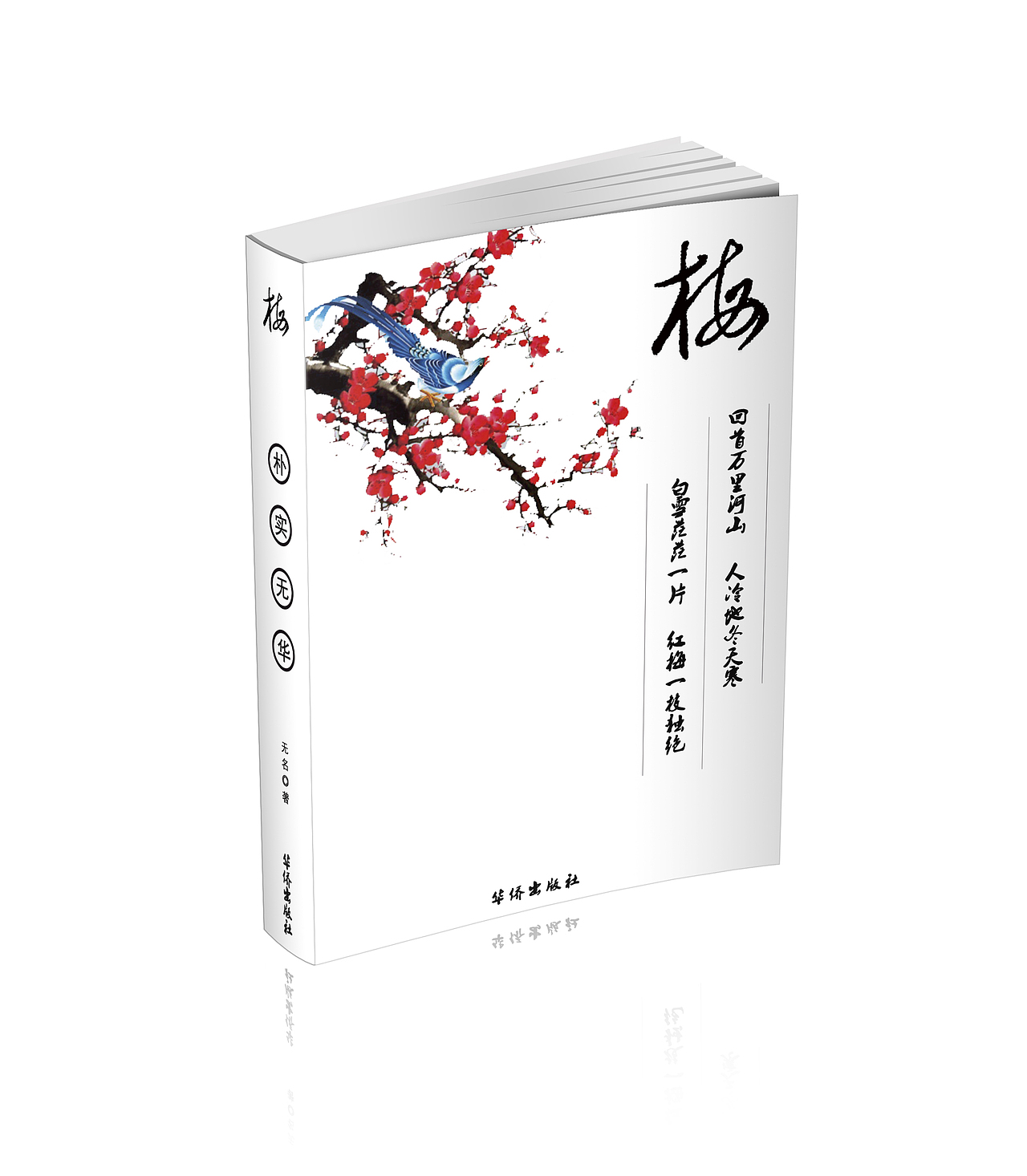 书籍封面（图ZNDczNDQxOTI=） - 书籍/画册 - 站酷设计师炎唔林溪原创素材 - 站酷ZCOOL