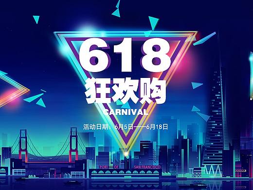魅族618专题页