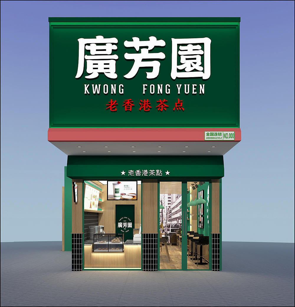 广芳园奶茶店装修效果图:吃货都去排队的奶茶店!