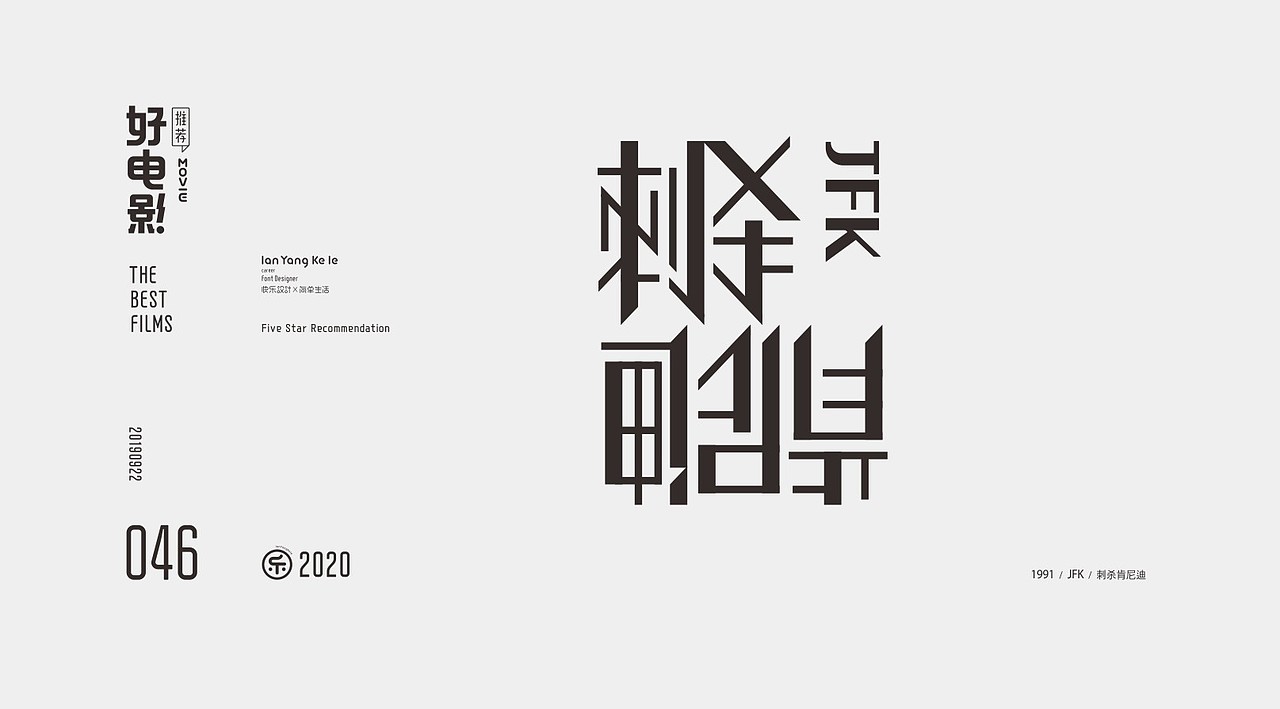 好电影推荐系列字体100例（图ZMjEyNjg2MDY4） - 字体/字形 - 站酷设计师懒羊可乐原创素材 - 站酷ZCOOL