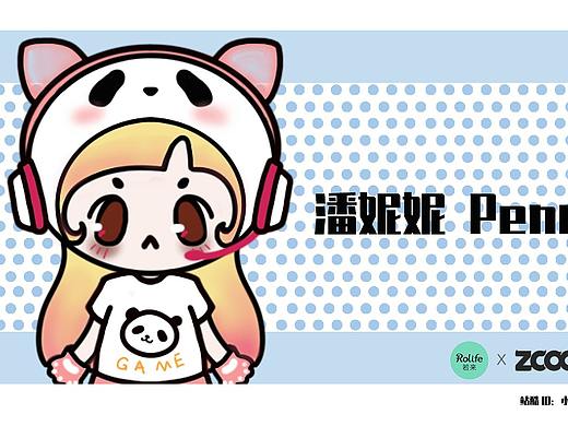 潘妮妮Penny——若来新文创IP形象设计大赛