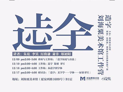 刘海粟美术馆和小院集活动展架和海报