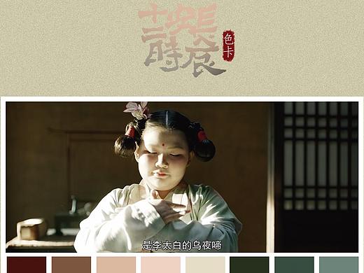 色卡练习——《长安十二时辰》