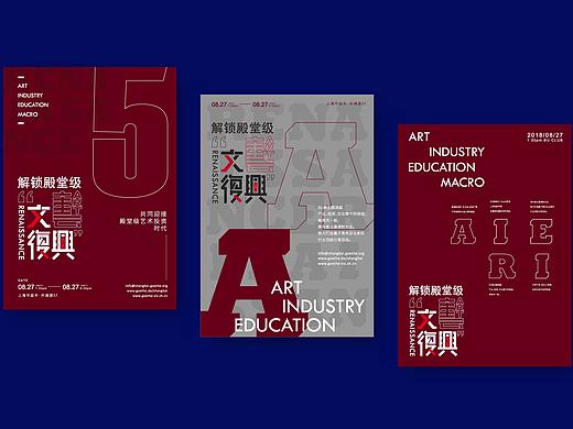 “解锁殿堂级‘文艺复兴’”活动相关设计