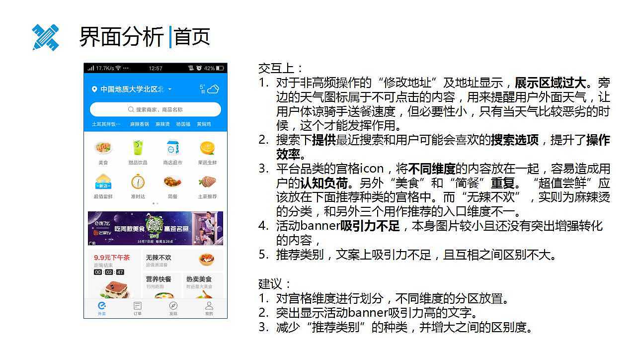 饿了么APP产品分析
