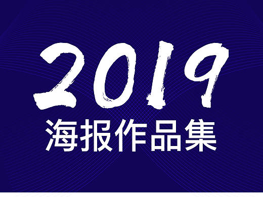 海報作品（個人主頁-ZMjkzNjk5NDQ=） - 海報 - 站酷設(shè)計師桐剪秋風(fēng)原創(chuàng)素材 - 站酷ZCOOL
