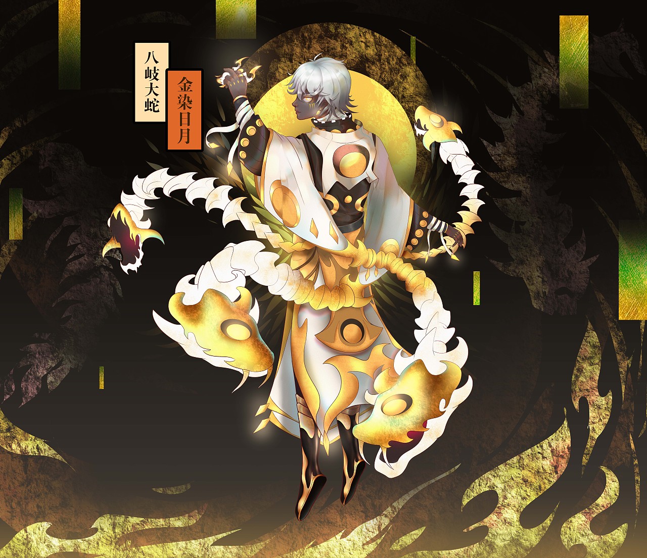 八岐大蛇典藏—《金染日月》（图ZMTg3OTM4MzE2） - 商业插画 - 站酷设计师耳元丸原创素材 - 站酷ZCOOL