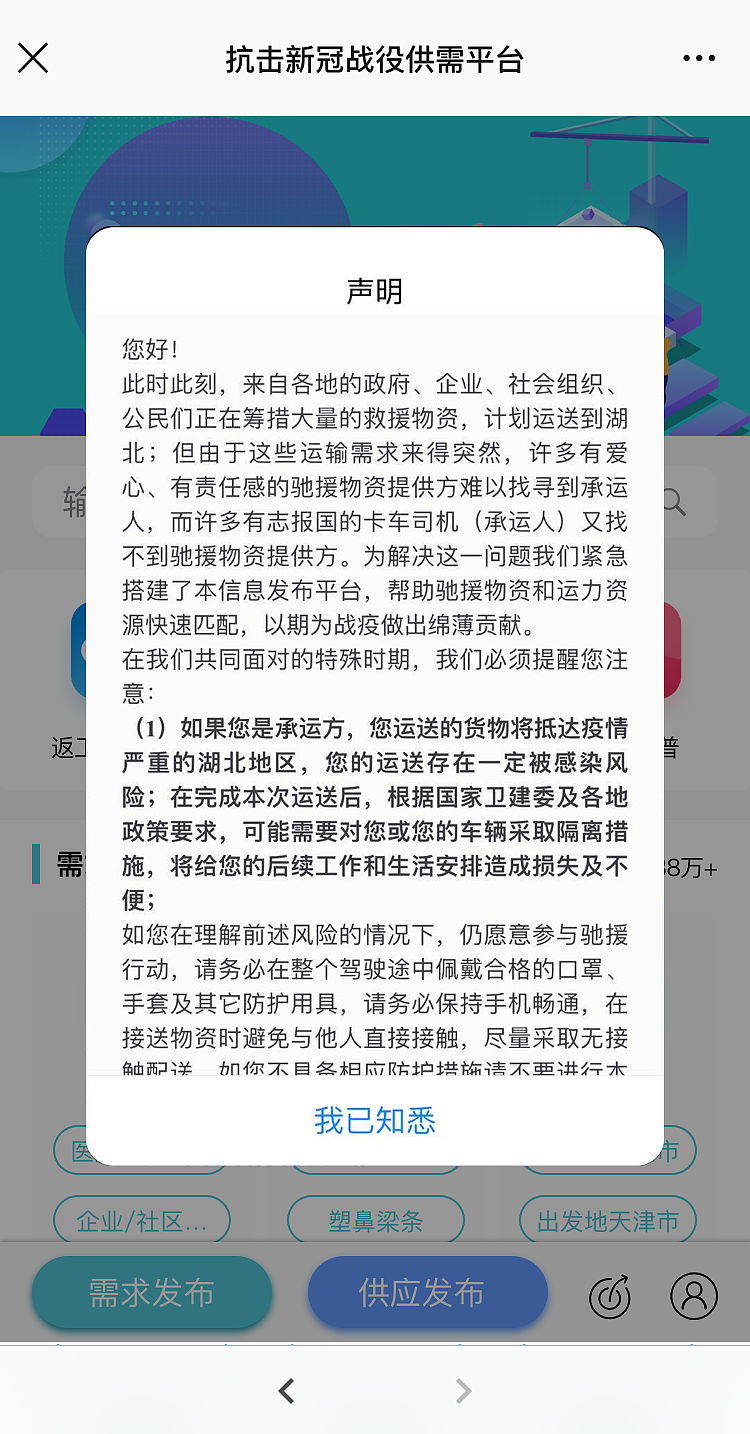 物流联合会疫情供需平台