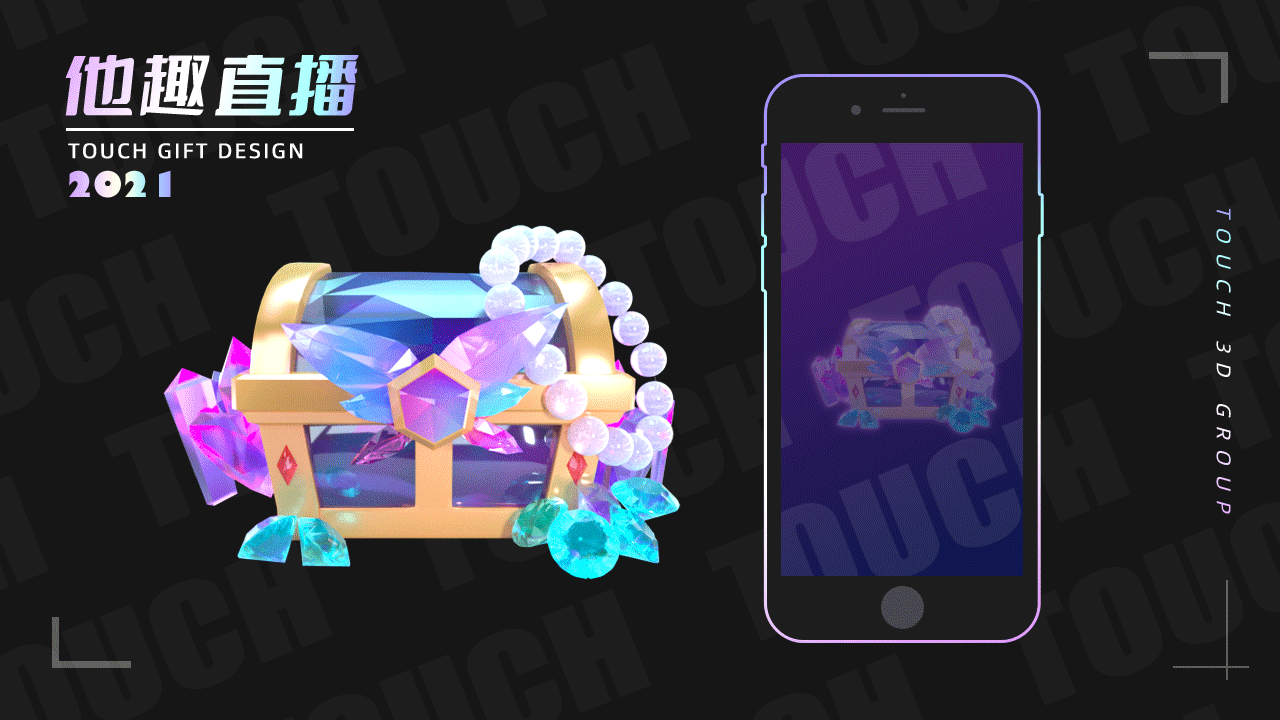 他趣直播礼物来袭~！（图ZMjY4NDAzMjk2） - 动效设计 - 站酷设计师ChaunceyAmoy原创素材 - 站酷ZCOOL