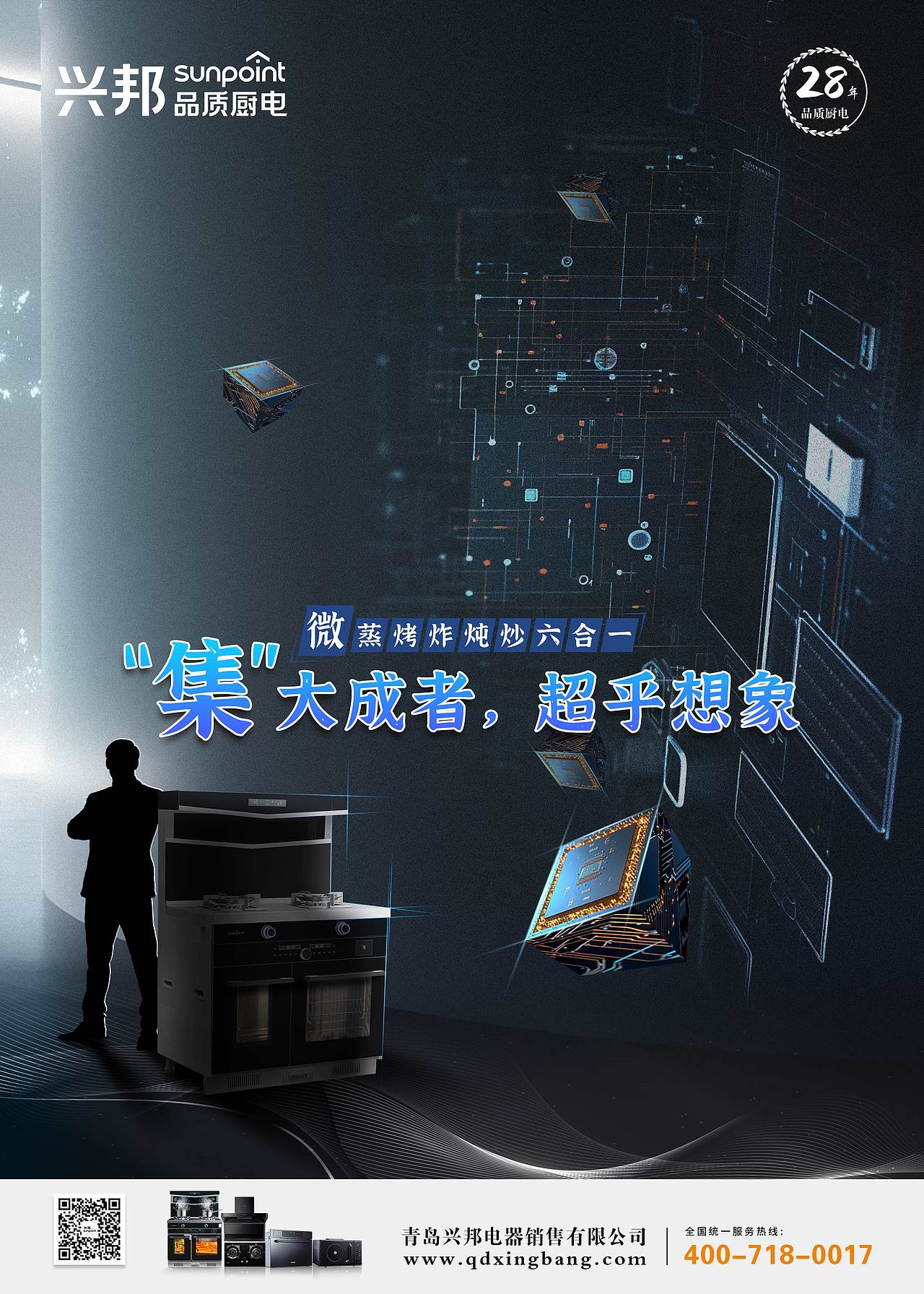 宣传海报-新款集成灶-06
