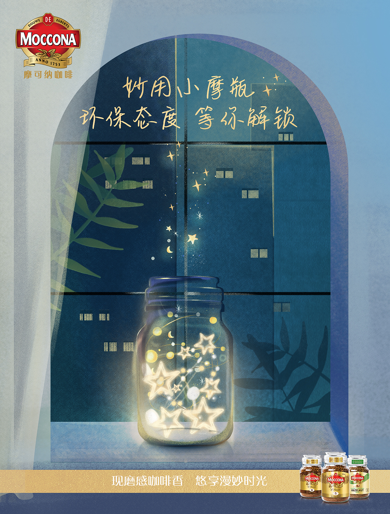 给摩可纳咖啡画的三张小插画