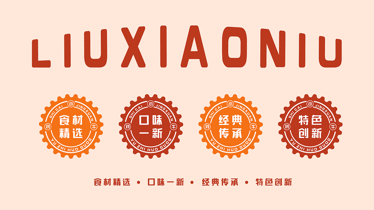 刘小牛餐饮预制菜火锅品牌设计全案设计 包装 卡通logo