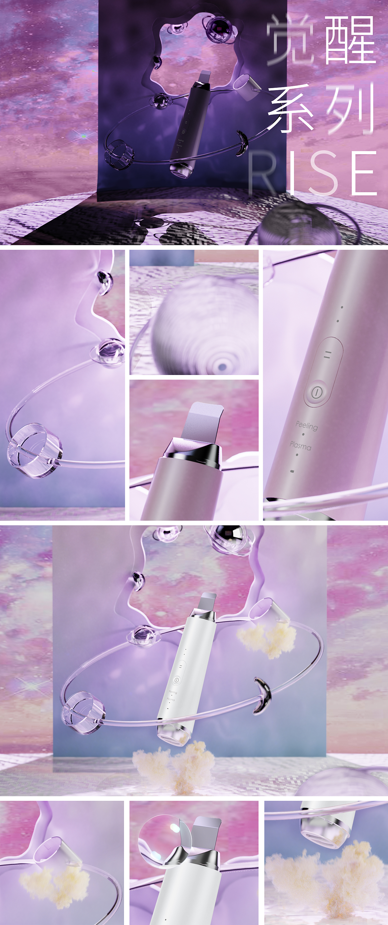 COSBEAUTY 觉醒系列 创意渲染