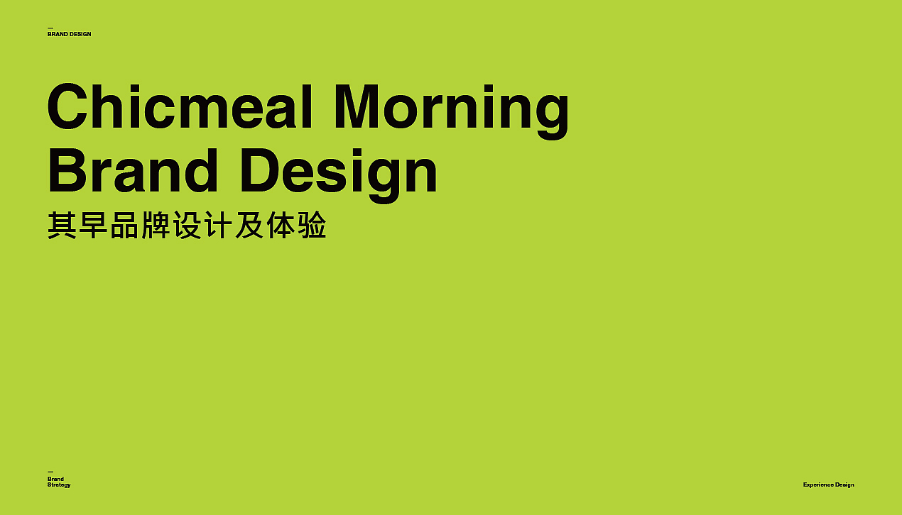 CHCIMEAL MORNING | 其早餐饮品牌设计(图ZMzM4NDEzNjY4) - 品牌 - 站酷设计师爱吃面包的鱼原创素材 - 站酷ZCOOL