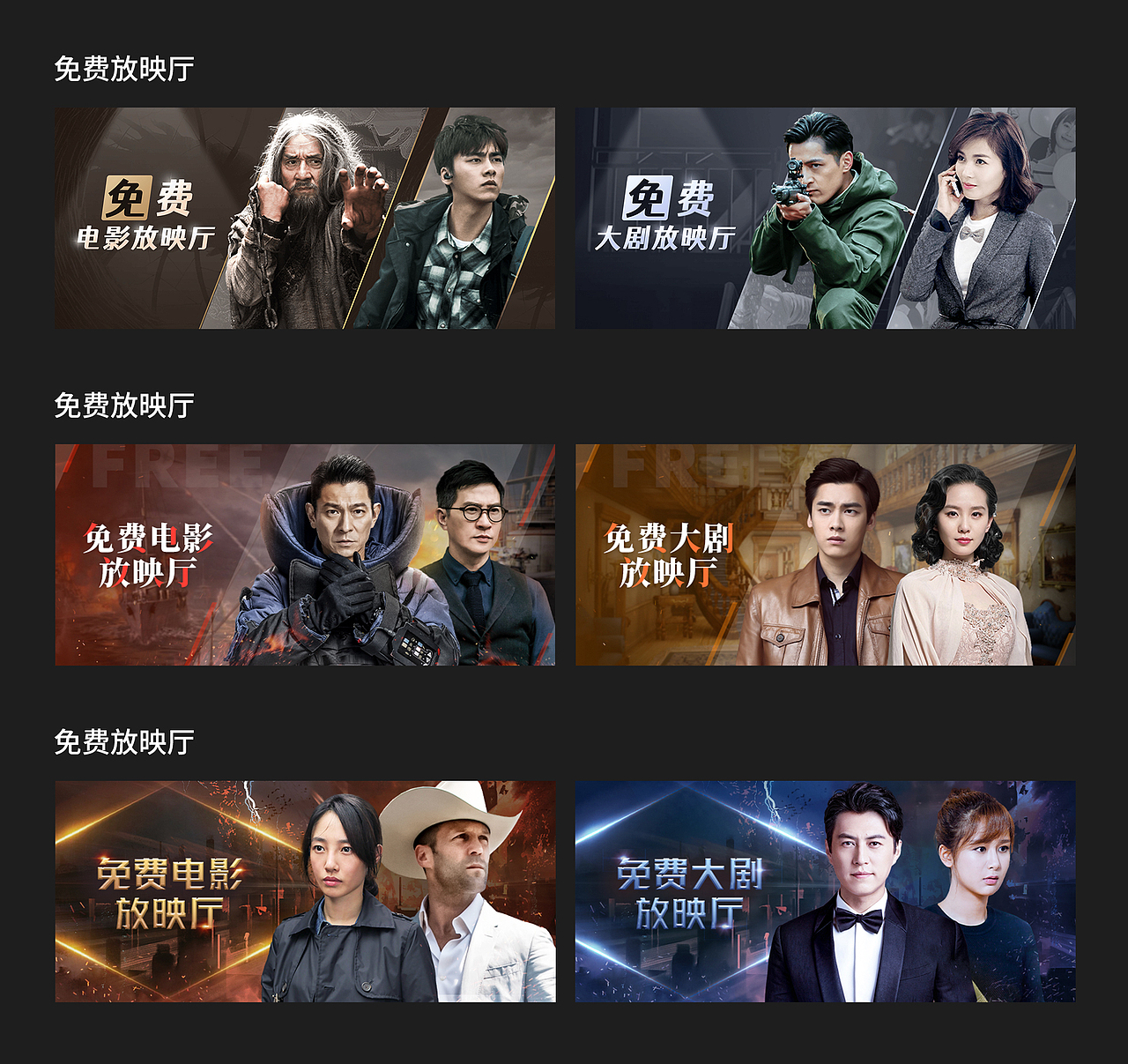 影视banner专题设计合集