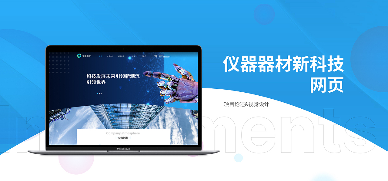 仪器器材新科技网页