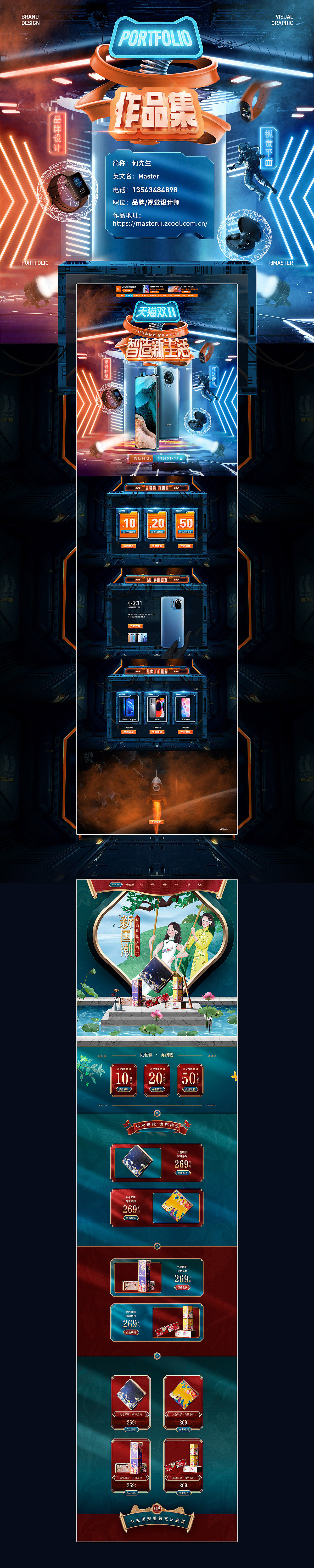 视觉设计作品集（图ZMzE2MjYwMjQw） - 电商 - 站酷设计师马斯得原创素材 - 站酷ZCOOL