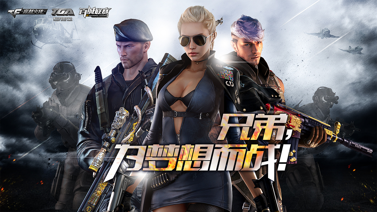 CF游戏Banner（图ZMzE3OTA0Mjg=） - 游戏/娱乐 - 站酷设计师herohe1988原创素材 - 站酷ZCOOL