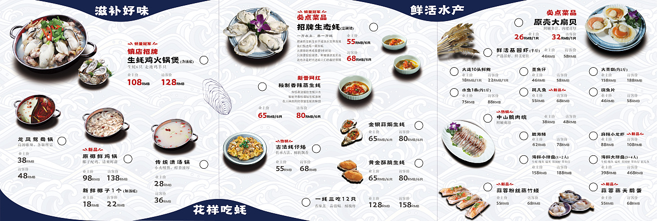 海鲜大餐菜名图片