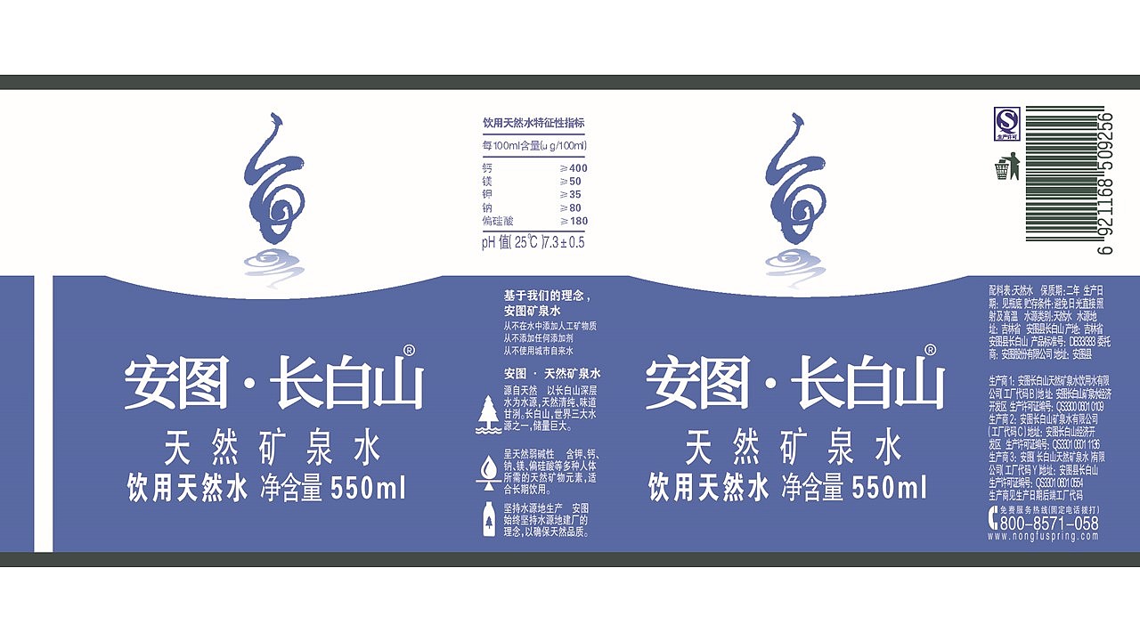 安图县长白山天然矿泉水LOGO品牌标识（图ZMjU5NTQ5MDY4） - Logo - 站酷设计师周洁轩Z原创素材 - 站酷ZCOOL