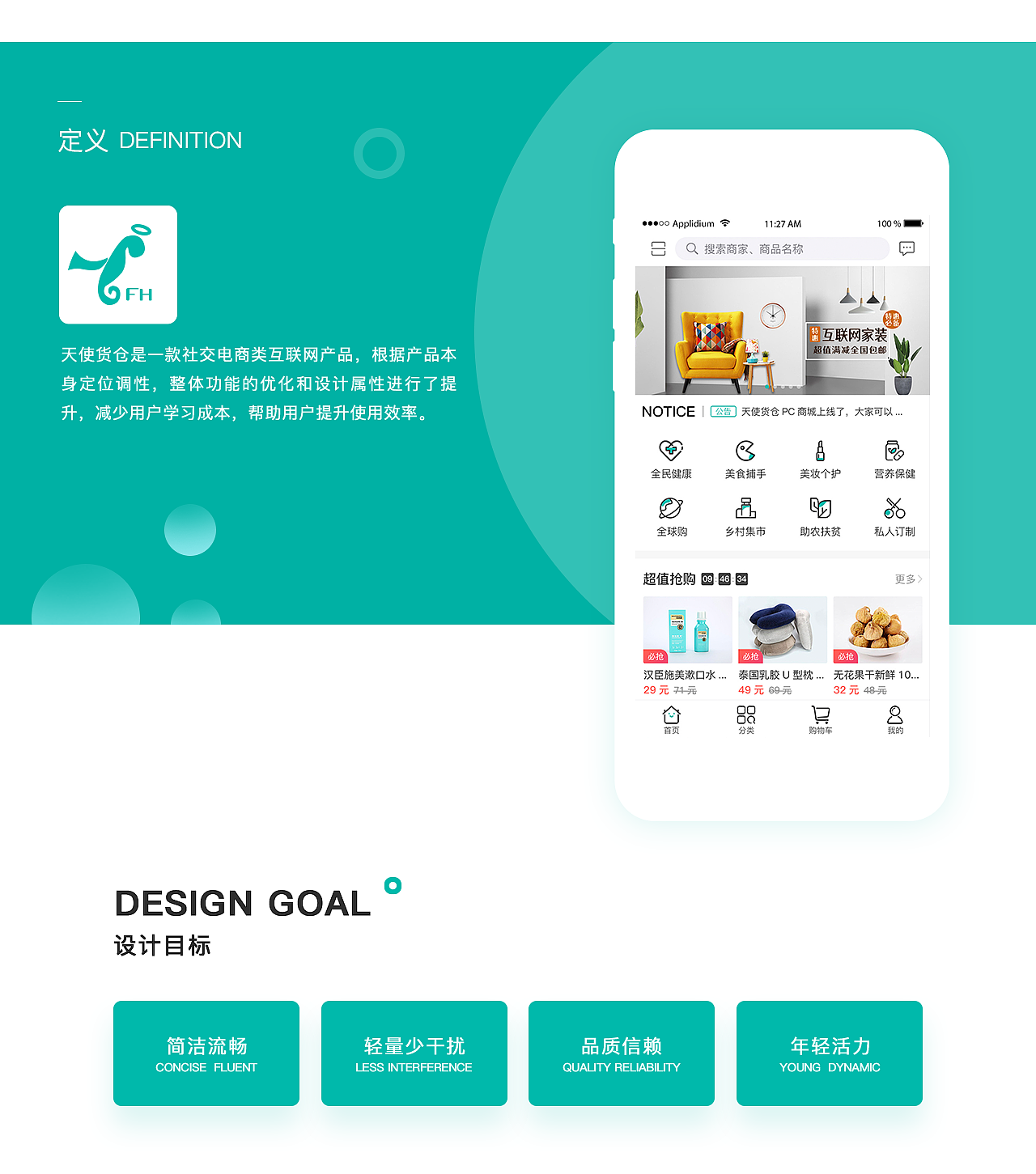 天使货仓APP2.0（图ZMTYzOTA1MDA0） - APP界面 - 站酷设计师花瓣杨原创素材 - 站酷ZCOOL