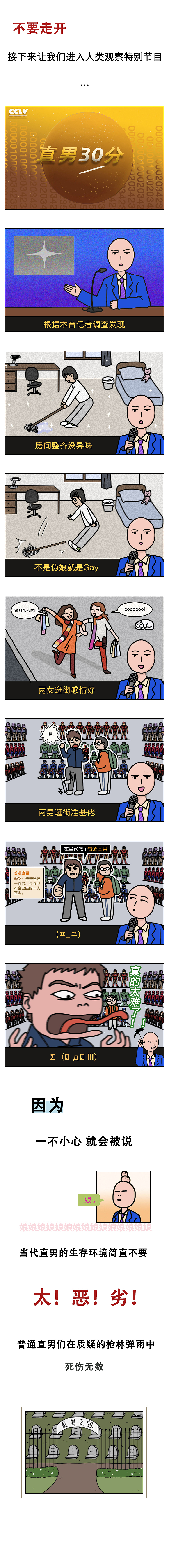 直男很难，越直越难（图ZMTY1MzkwNTgw） - 中/长篇漫画 - 站酷设计师一斑原创素材 - 站酷ZCOOL