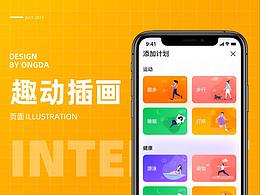趣動-插畫