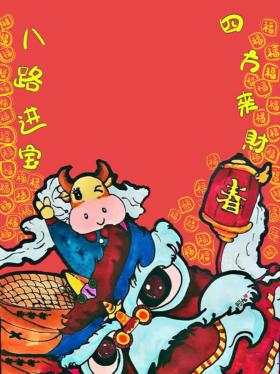 四方来财牛年版