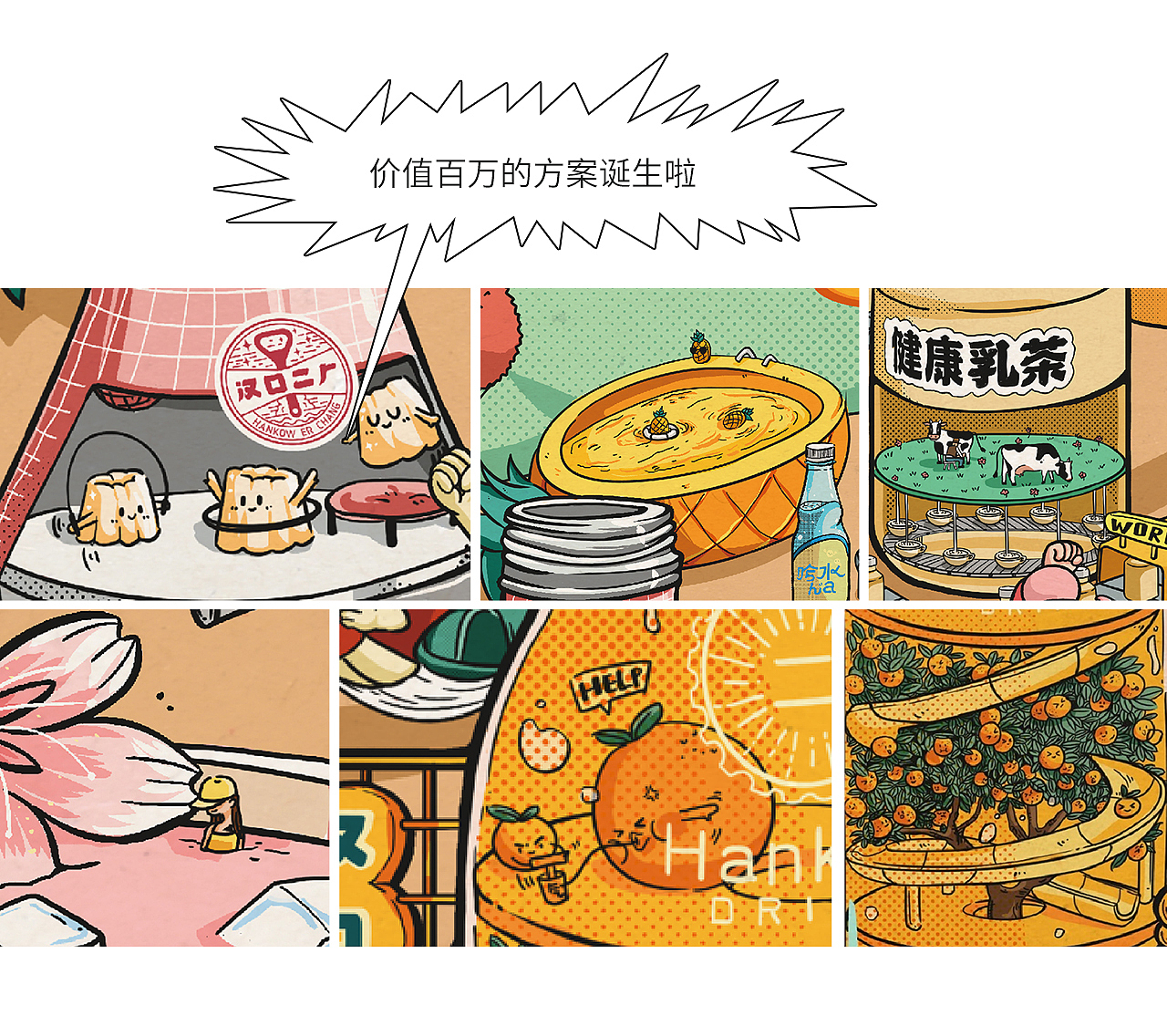 汉口二厂 主KV设计（图ZMjc2MjA3NDM2） - 商业插画 - 站酷设计师会玩设计原创素材 - 站酷ZCOOL