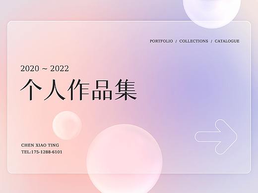 2022求职作品集