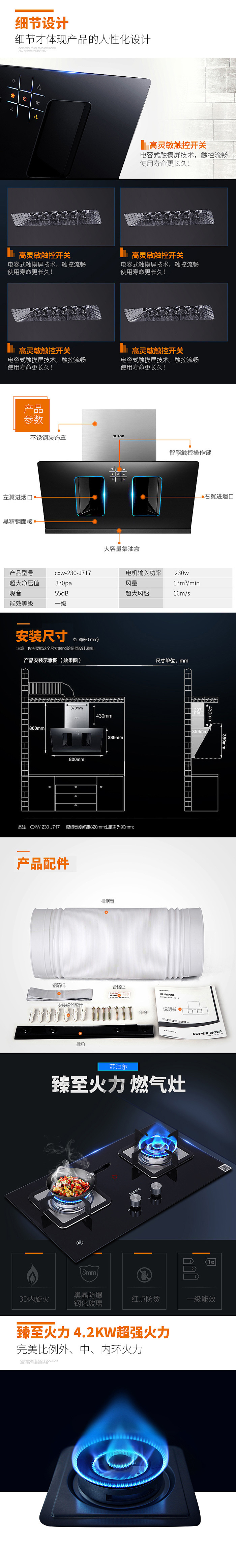 烟灶详情页（图ZNTQ2MjIxMTY=） - 电商 - 站酷设计师f九江小鸟原创素材 - 站酷ZCOOL