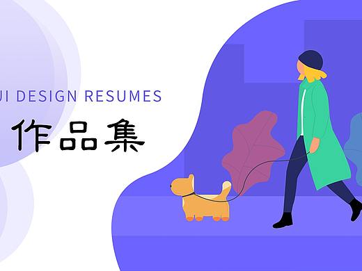UI作品集