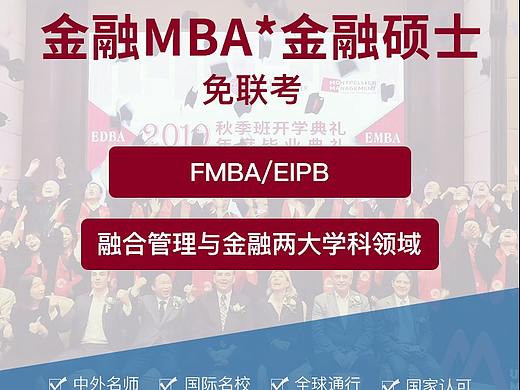 金融MBA落地页