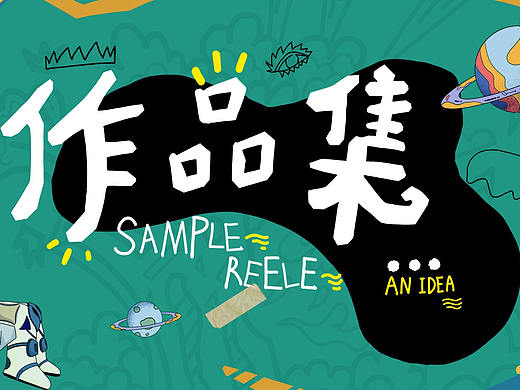 毕设动画作品及2021部分作品集