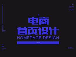 电商合成简约首页设计