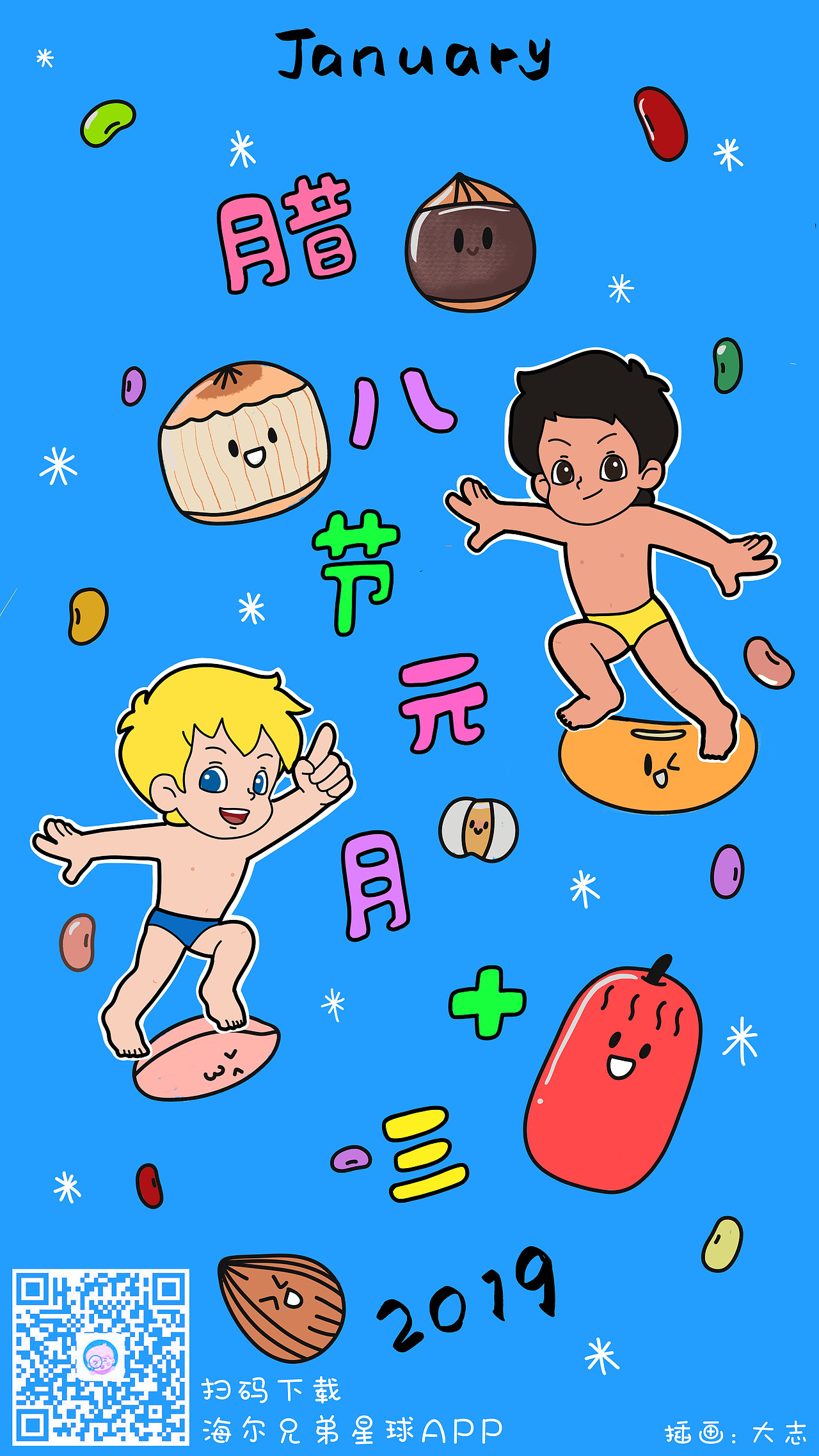 腊八海报（图ZMTQxODg2NzQ0） - 商业插画 - 站酷设计师海尔兄弟hibros原创素材 - 站酷ZCOOL