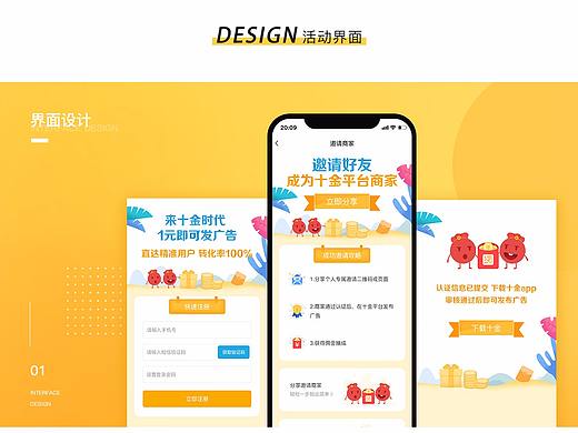app运营活动界面